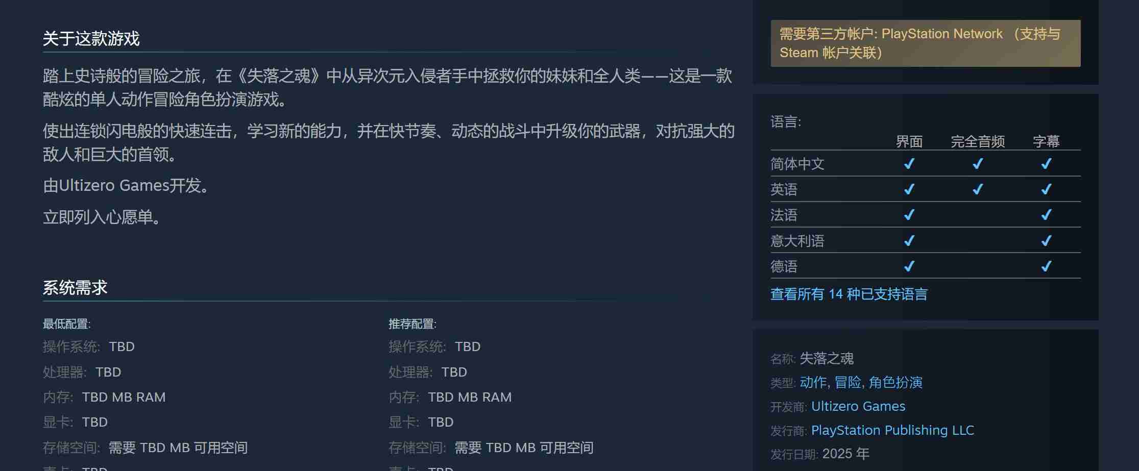 《失落之魂》Steam商店页公开 需关联PSN账户
