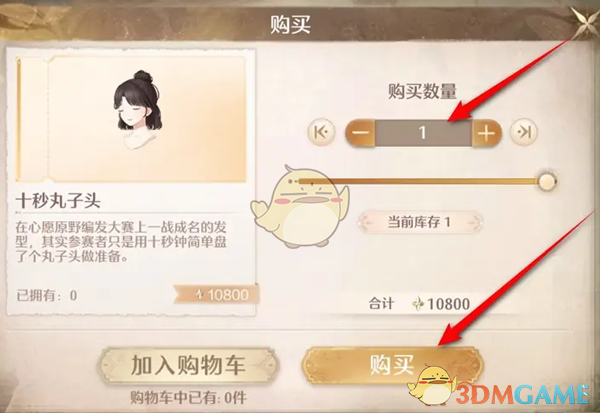《无限暖暖》十秒丸子头发型获得方法