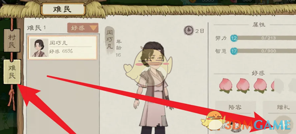 《桃源记2》给难民赠送礼物方法