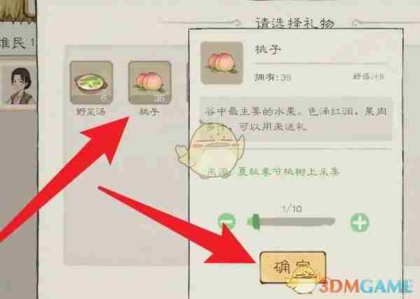《桃源记2》给难民赠送礼物方法