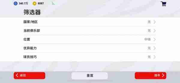 实况足球手游怎么三换一 如何球员三换一