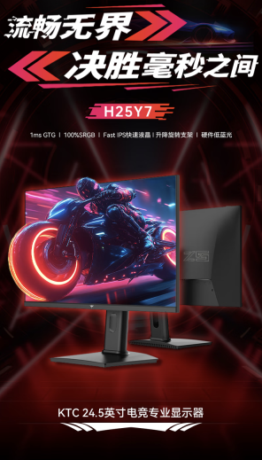 KTC 推出“H25Y7”24.5 英寸显示器：1080P 320Hz，869 元
