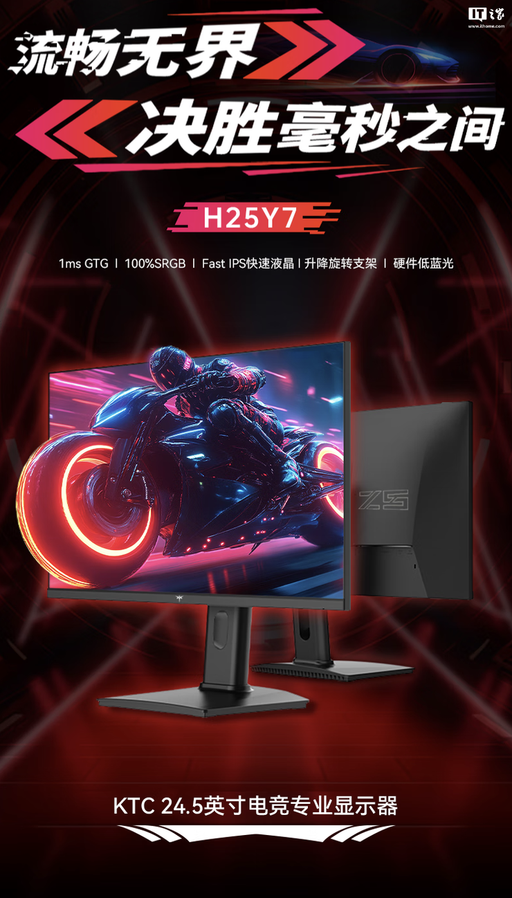 KTC 推出“H25Y7”24.5 英寸显示器:1080P 320Hz,869 元