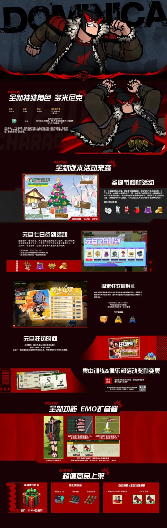 《自由足球怀旧服》圣诞版本震撼上线，全新角色多米尼克闪耀登场！