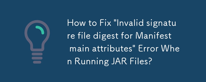 運行 JAR 檔案時如何修復「清單主要屬性的簽署檔案摘要無效」錯誤？
