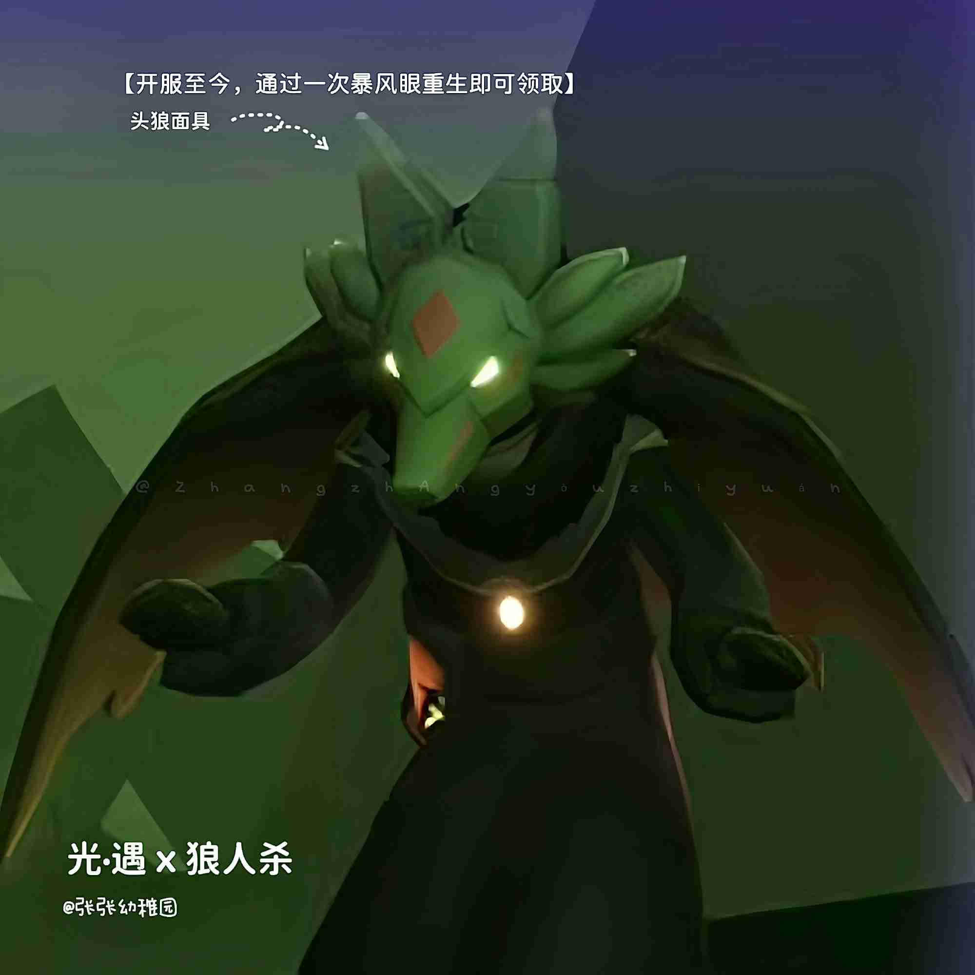 《光遇》狼人杀联动玩法介绍