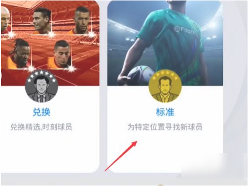 实况足球网易版怎么用球员兑换球员  实况足球网易版兑换球员方法介绍