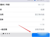 实况足球网易版怎么用球员兑换球员 实况足球网易版兑换球员方法介绍