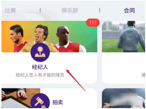 实况足球网易版怎么用球员兑换球员  实况足球网易版兑换球员方法介绍