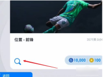 实况足球网易版怎么用球员兑换球员 实况足球网易版兑换球员方法介绍