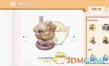 《心动小镇》小金毛康宝蓝获取攻略