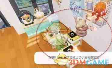 《心动小镇》小金毛康宝蓝获取攻略