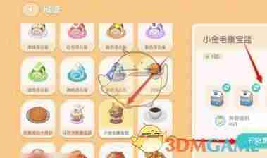 《心动小镇》小金毛康宝蓝获取攻略