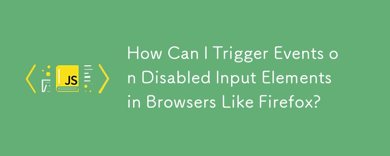 Firefox などのブラウザで無効になっている入力要素でイベントをトリガーするにはどうすればよいですか?