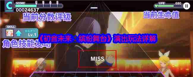 《初音未来:缤纷舞台》演出玩法详解