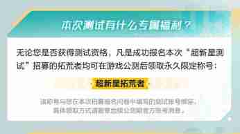 《荒野起源》“超新星测试”今日开启!欢迎拓荒共创!