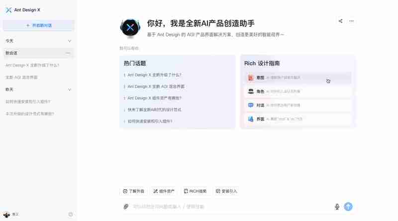 Ant Design X：轻松打造人工智能驱动的界面