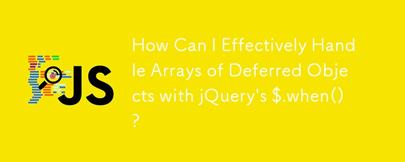 jQuery の $.when() を使用して遅延オブジェクトの配列を効果的に処理するにはどうすればよいですか?