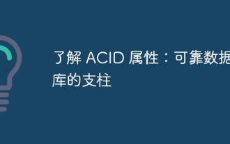 酸性特性を理解する:信頼できるデータベースの柱
