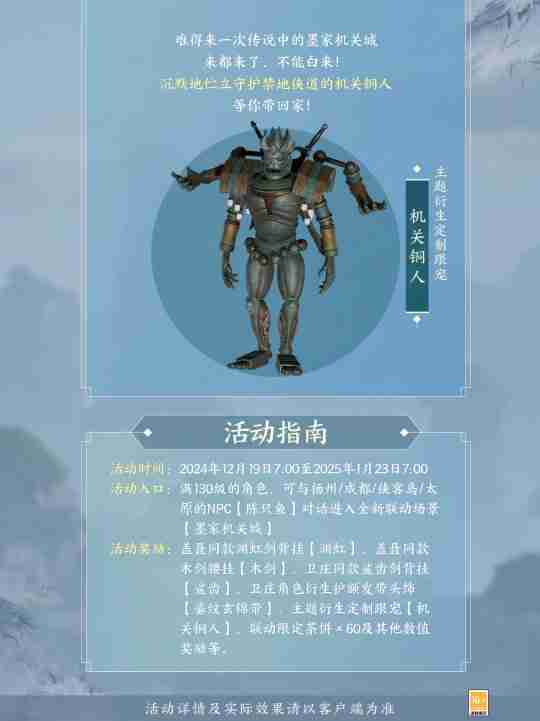 共赏武侠明月光!《剑网3》×《秦时明月》联动正式开启