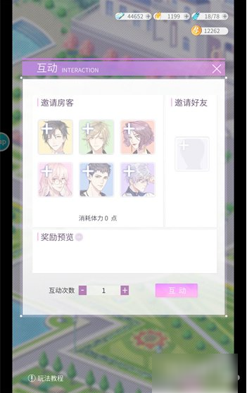 筑梦公馆如何互动  筑梦公馆互动玩法技巧