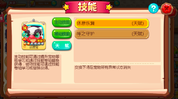 《宠物王国外传》宠物养成攻略