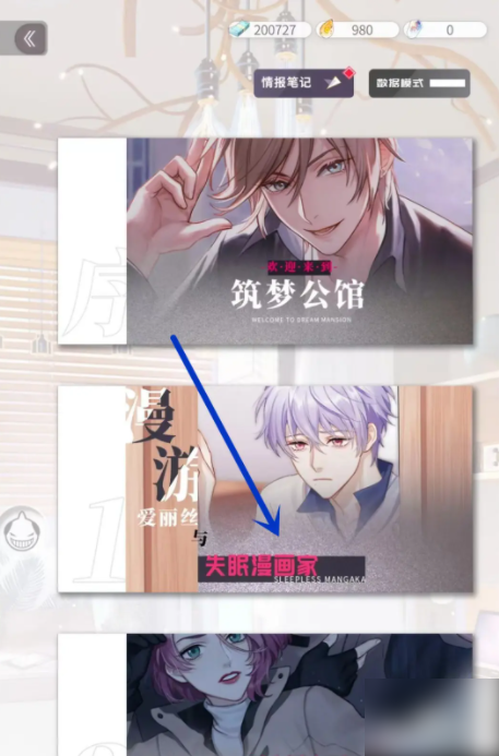 筑梦公馆怎么解锁失眠漫画家 筑梦公馆失眠漫画家怎么解锁