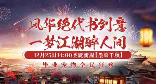 《剑啸九州》新服招募英豪,谁能一统江湖?