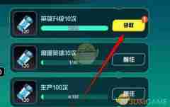《超级幻影猫光痕》通行事务活跃度奖励领取方法