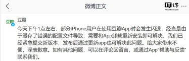 豆瓣回应 App 闪退：缓存错误配置文件导致，卸载重装即可解决