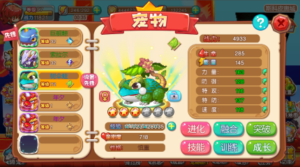 《宠物王国外传》宠物技能升级攻略