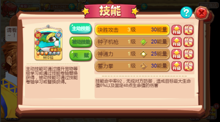 《宠物王国外传》宠物技能升级攻略