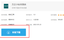 方正小标宋简体怎么免费使用