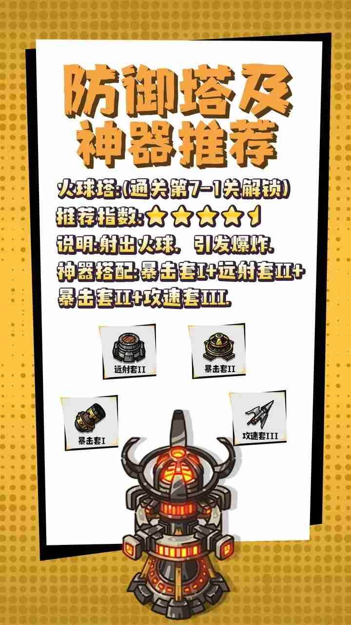 《疾风剑魂》防御塔及神器推荐一览