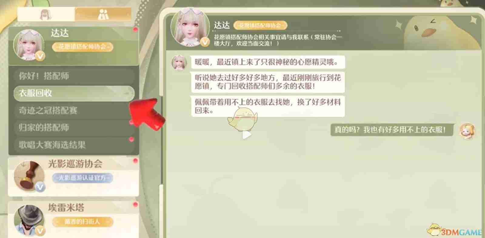 《无限暖暖》白嫖闪亮泡泡方法