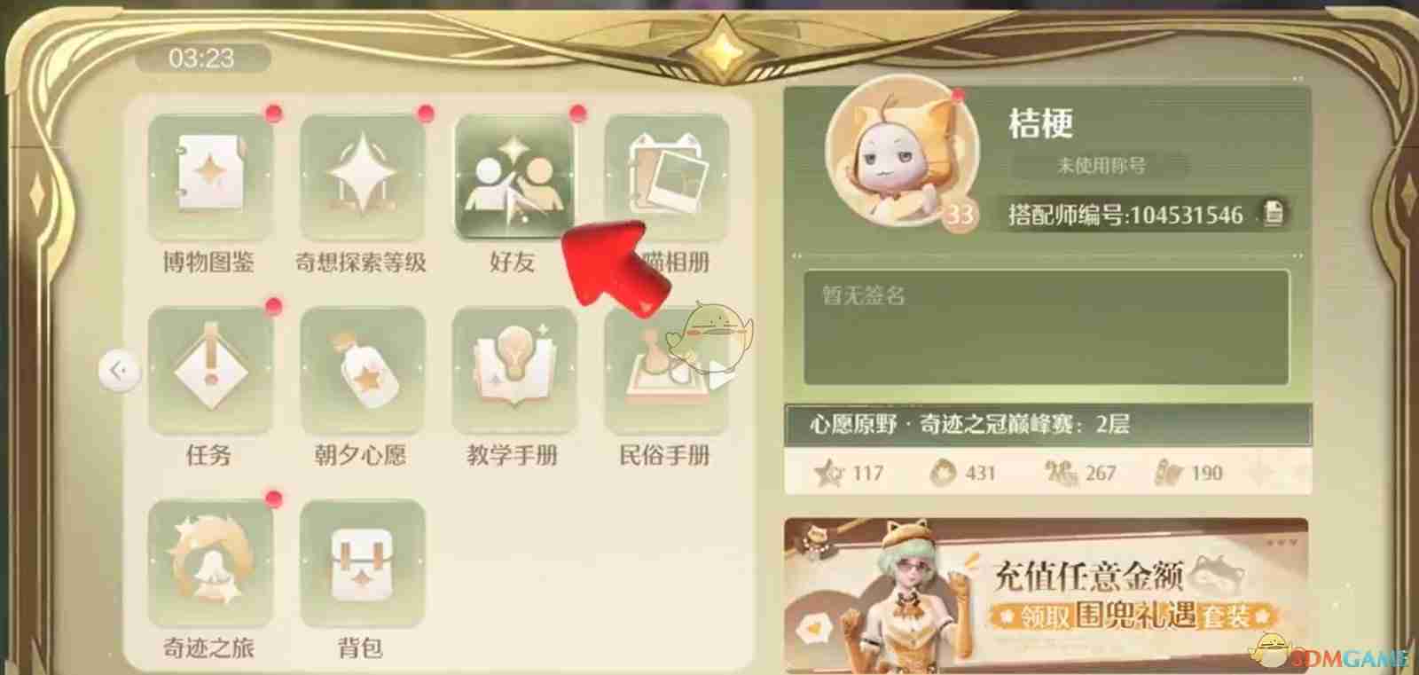 《无限暖暖》白嫖闪亮泡泡方法