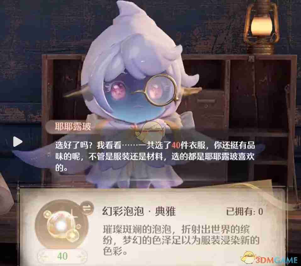 《无限暖暖》白嫖闪亮泡泡方法