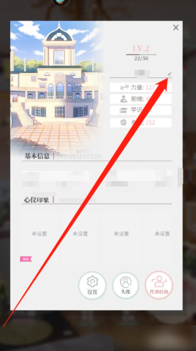 筑梦公馆如何修改姓名 筑梦公馆手游中的姓名如何修改呢