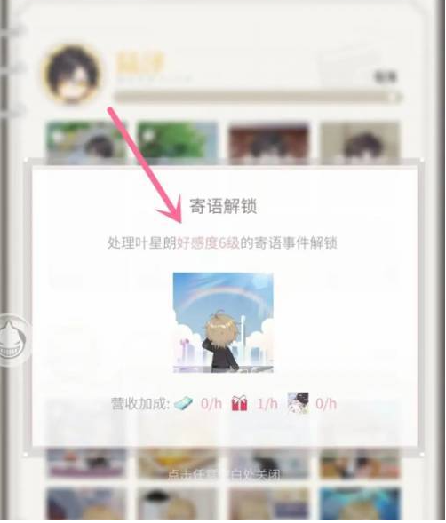筑梦公馆怎么获得寄语  筑梦公馆获得寄语方法介绍
