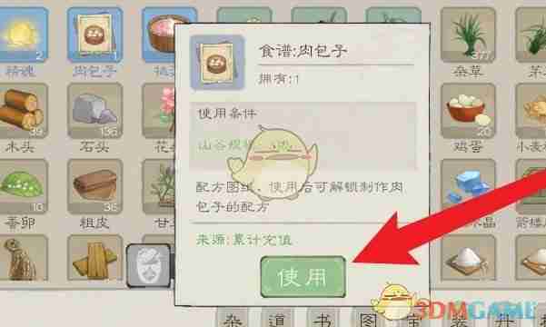 《桃源记2》食谱使用方法