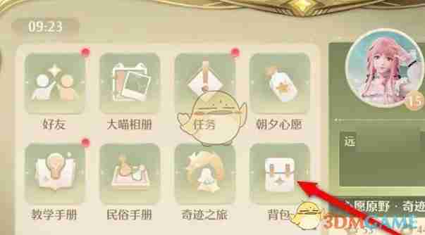 《无限暖暖》道具宝箱使用方法