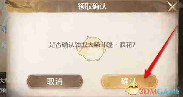 《无限暖暖》道具宝箱使用方法