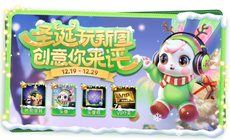 KK官方对战平台圣诞新图大赏，更有机会获得丰厚奖励!