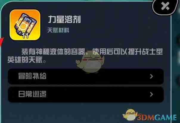 《超级幻影猫光痕》力量溶剂获得方法