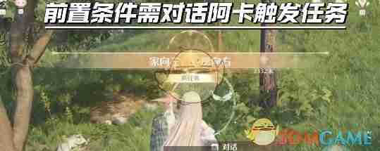 《无限暖暖》心愿校服“欢悦不逝”获取方法