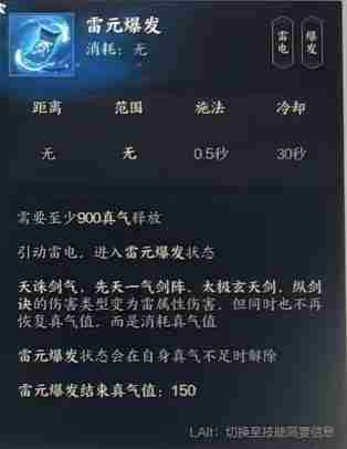 《诛仙世界》雷青云副本天赋推荐