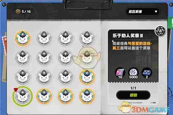 《绝区零》1.4厄匹斯港乐于助人奖章2收集方法