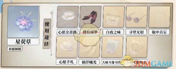 《无限暖暖》星荧草获得方法