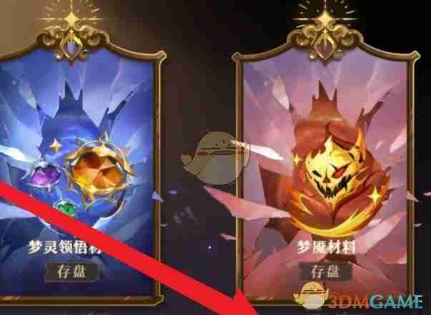 《无尽梦回》善恶面具获得方法