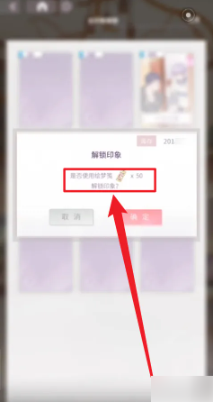 筑梦公馆如何让两个印象触发 筑梦公馆剧情印象解锁方法